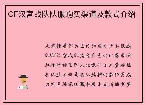 CF汉宫战队队服购买渠道及款式介绍